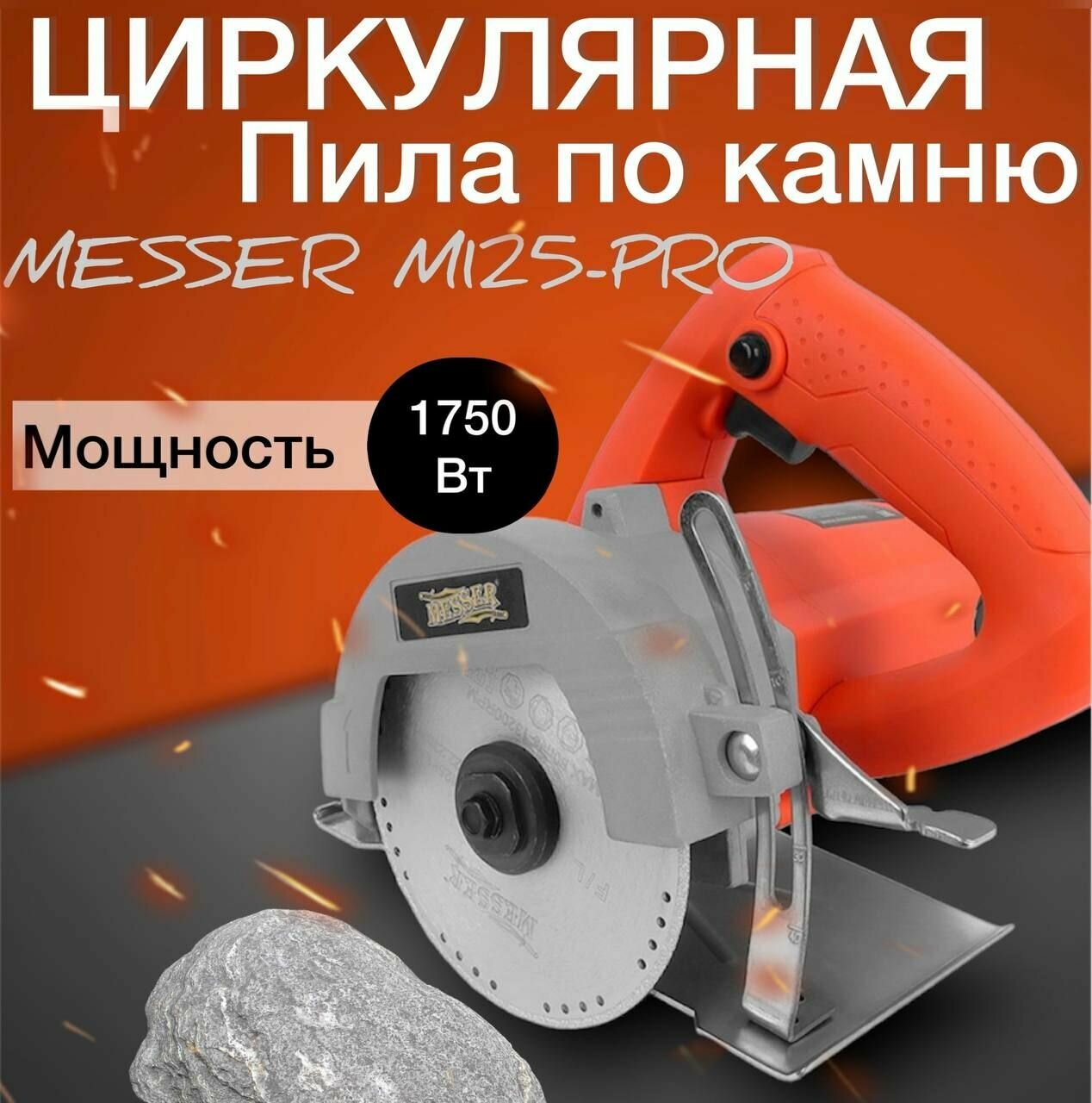 Циркулярная пила по камню MESSER M125-PRO - фотография № 2