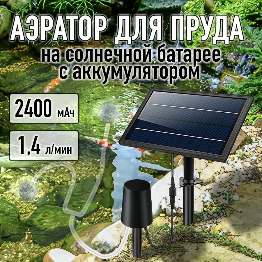 фото Аэратор для пруда на солнечной батарее 10В / 6Вт