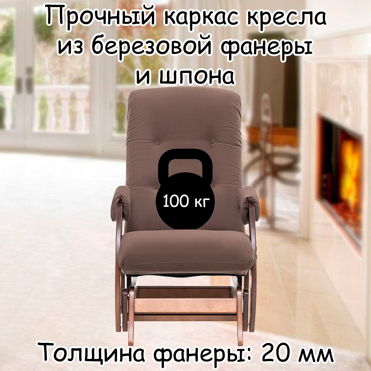 Кресло-качалка (глайдер) с маятниковым механизмом для взрослых 55х88х100 см, модель 68, verona, цвет: Brown (коричневый), каркас: Oreh (коричневый) - фотография № 3