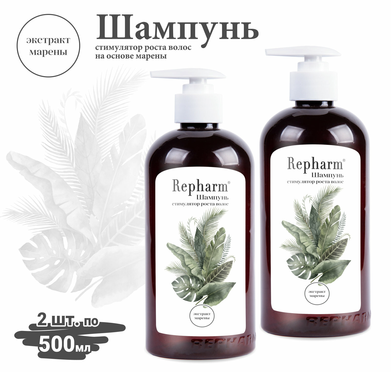 фото Шампунь-стимулятор роста волос «рефарм» с дозатором на основе экстракта марены 500 мл, 2 шт