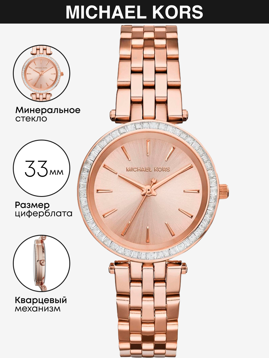 Наручные часы Michael Kors Darci MK3366