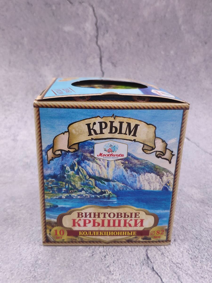Крышки твист-офф подарочные ТО-82 для консервирования Крым 10 штук. - фотография № 11