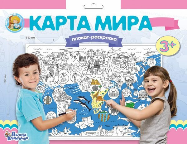 Плакат-раскраска "Карта мира" (формат А1) Десятое королевство 02731ДК