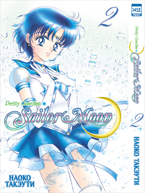 Набор Манга Sailor Moon Том 2 + Напиток газированный Ramune Lemonade Melon Вкус дыни 200мл - фотография № 3