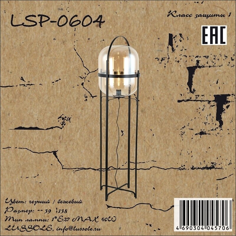 Lussole Торшер LSP-0604