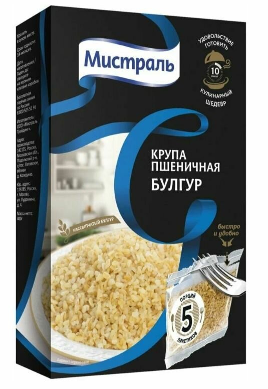 Мистраль, Крупа булгур, 5 пак * 80 г, 6 уп - фотография № 2