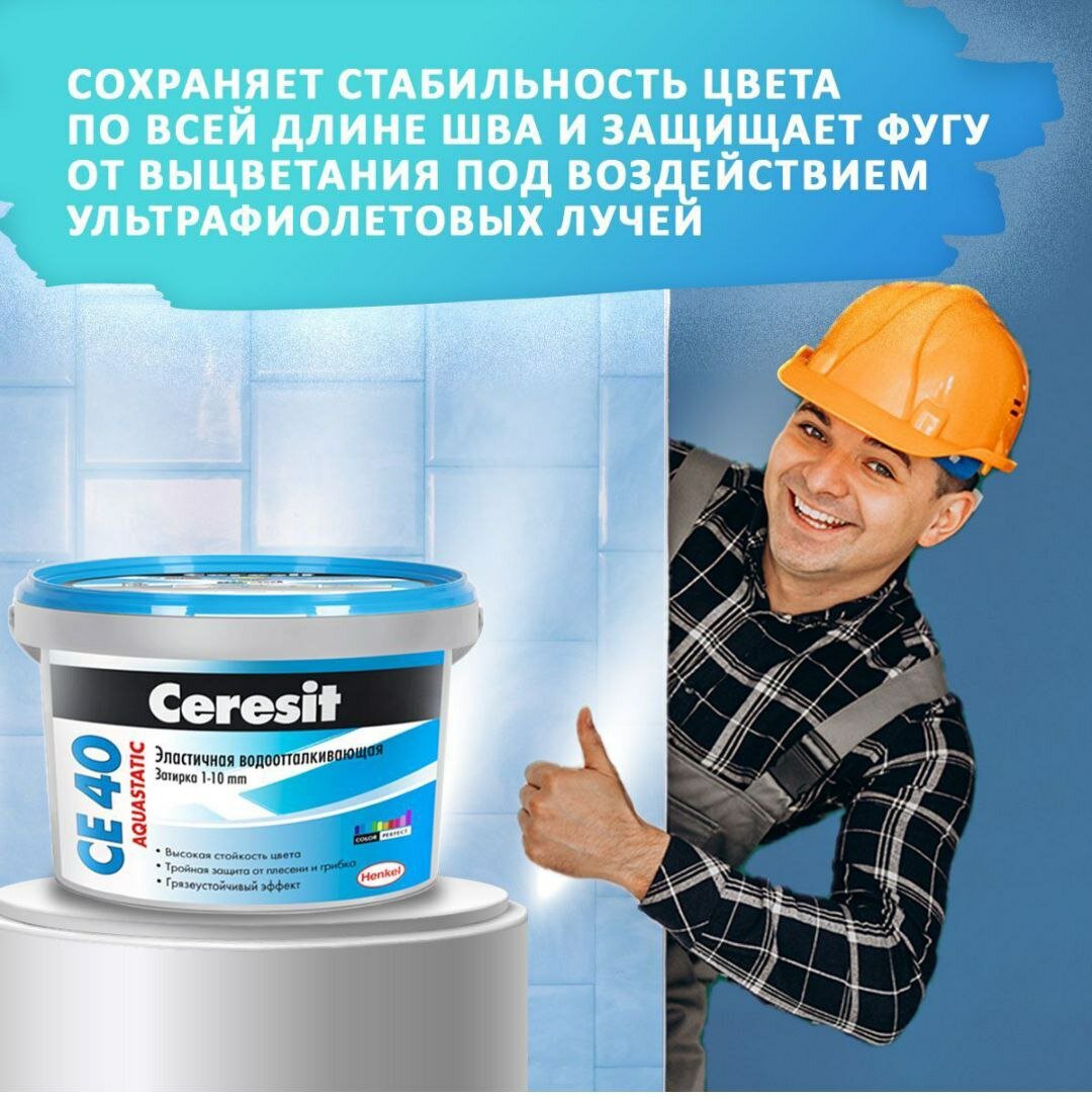 Затирка для швов Ceresit CE40 Aquastatic - фотография № 10