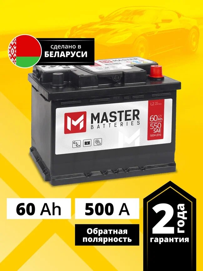 Аккумулятор автомобильный MASTER BATTERIES 60 Ah 500 A обратная полярность 242x175x190