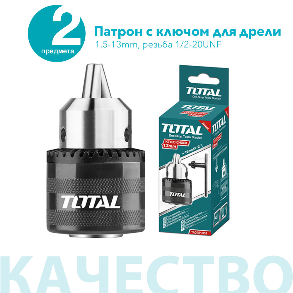 Патрон с ключом для дрели 1.5-13mm резьба 1/2-20UNF TOTAL