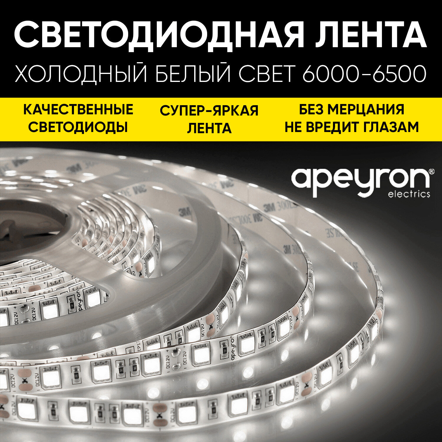 Яркая светодиодная лента в блистере Apeyron 10-130 с напряжением 12В, обладает холодным белым цветом свечения 6500K, излучает световой поток равный 280 Лм/м 60д/м / 4,8Вт/м / smd3528 / IP20 / длина 2, - фотография № 1