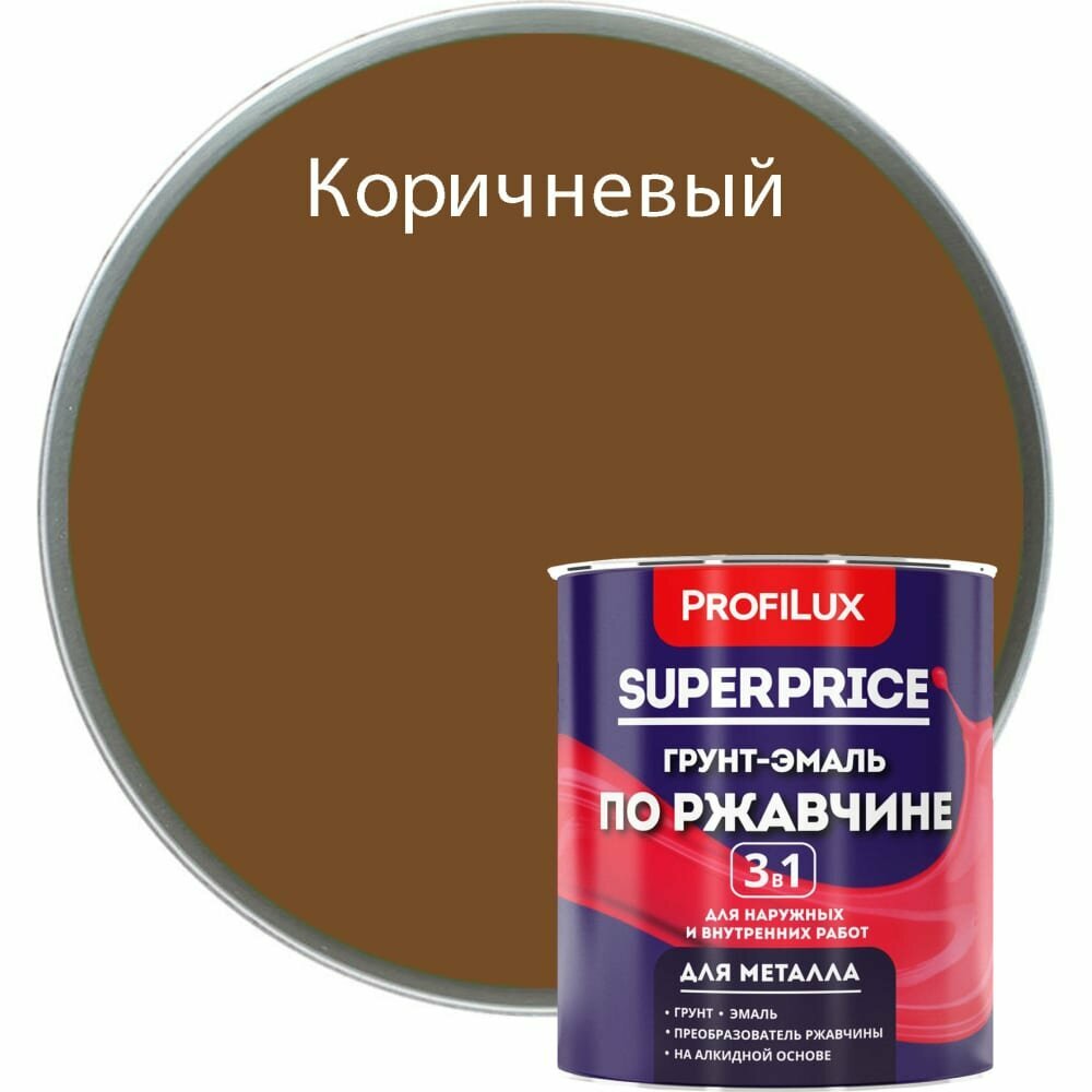 Profilux superprice грунт-эмаль по ржавчине 3 в 1 коричневая 09 кг МП00-000545