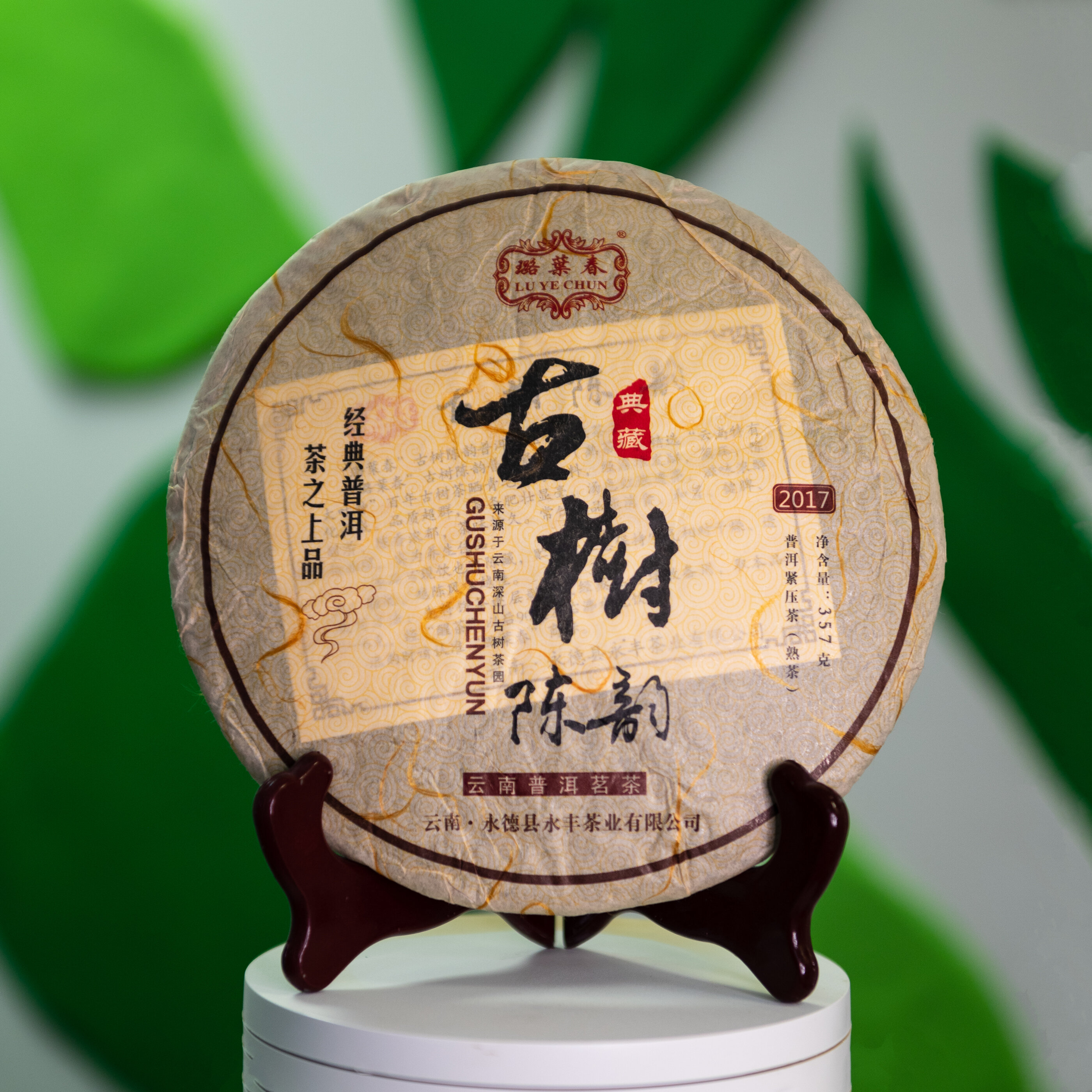 Пуэр шу 100 летние чайные деревья 2017 год "Гушу - Рифмовать" 357гр / прессованный блин / Китайский чай - фотография № 1