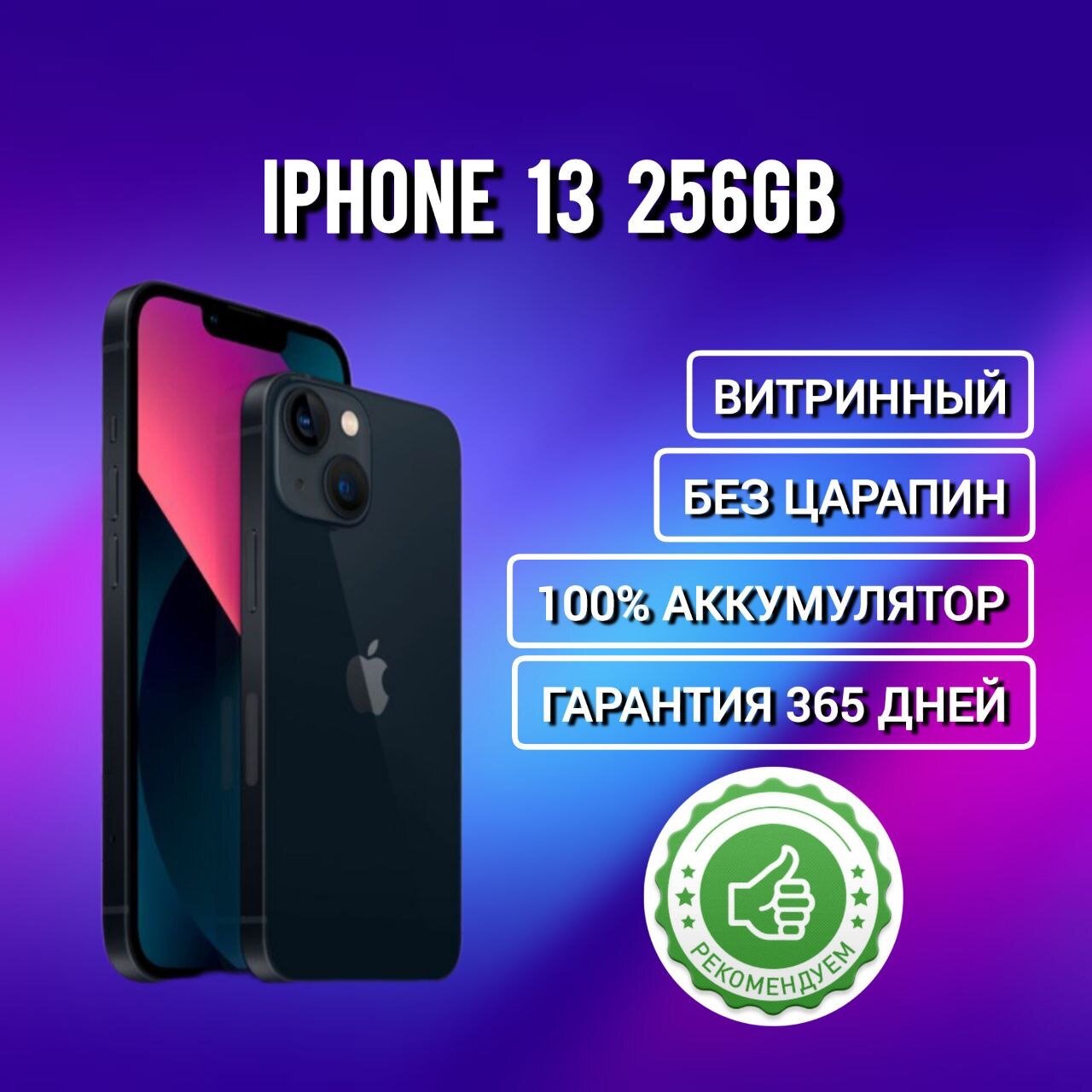 Смартфон Apple iPhone 13 256 ГБ Черный, как новый, витринный образец