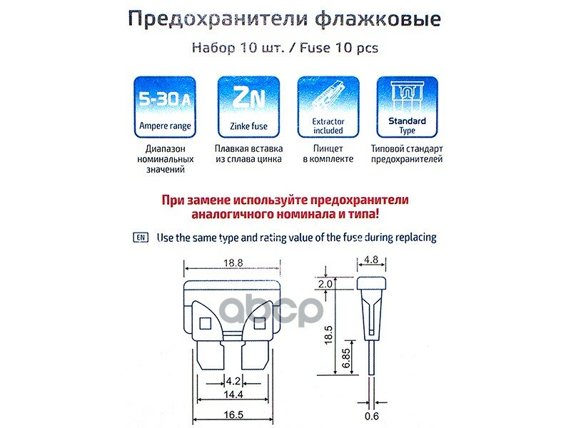 Предохранитель Флажковый Dollex 10шт С Пинцетом Prfs-10 DOLLEX арт. PRFS-10 - фотография № 2