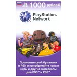 Карта оплаты PLAYSTATION NETWORK Card 1000 рублей (конверт) - изображение