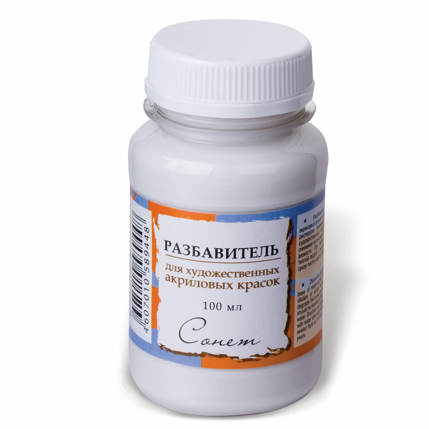 фото Разбавитель для акриловых красок "Сонет", 100 мл, в банке, 2427924 В комплекте: 3шт.