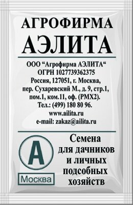 Капуста б/к Зимовка 1474 03г Позд (Аэлита) б/п 20/1500