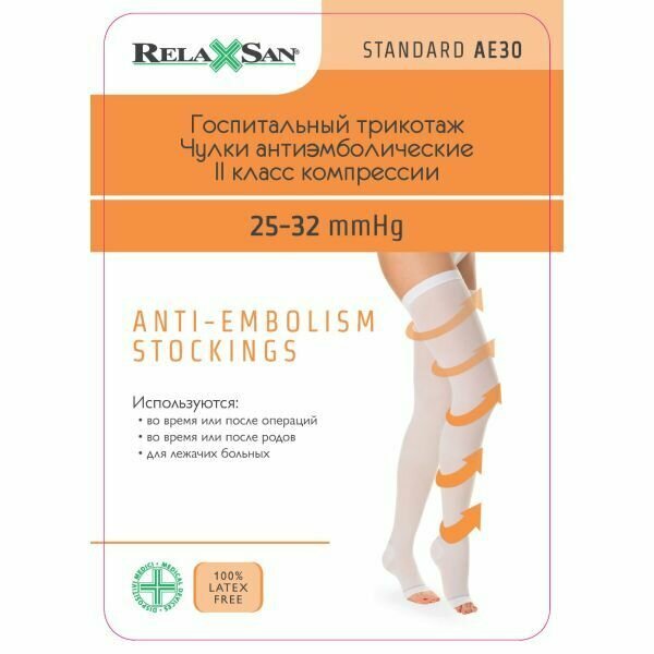 Чулки Relaxsan Medicale M2460A антиэмболитические 2 класс