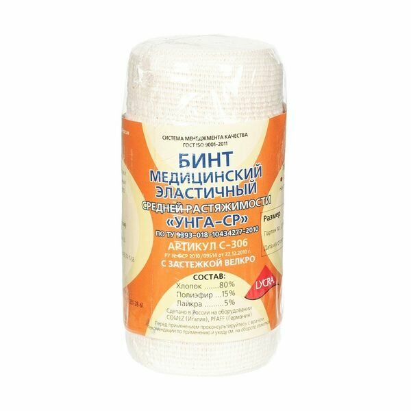 Бинт эластичный средней растяжимости УНГА-ср Lycra Extraplus 10х200 см