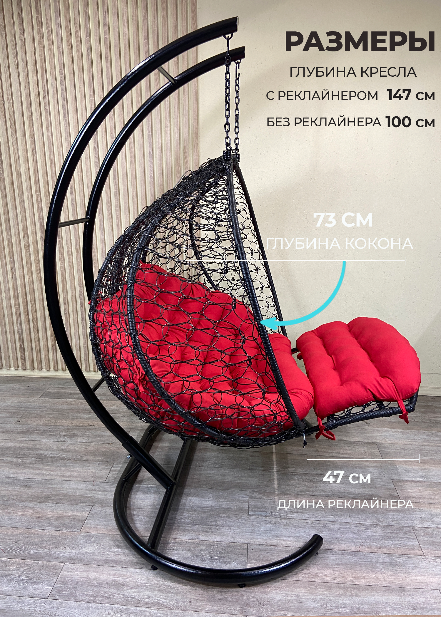 Подвесное кресло Pletenev Двухместное Реклайнер Черный + красная подушка - фотография № 3