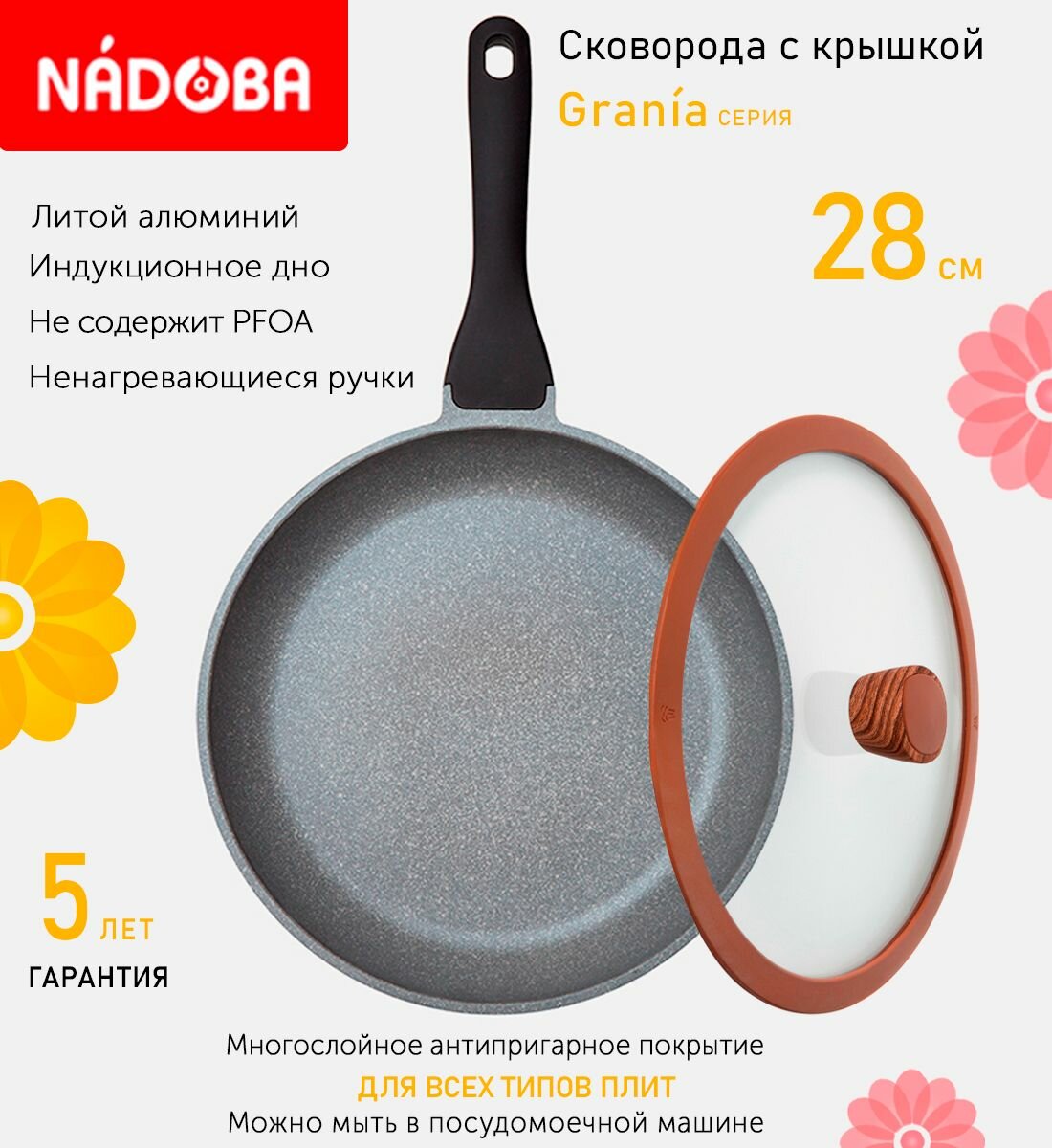 Сковорода с крышкой NADOBA 28см, серия "Grania" (арт. 728116/751311)