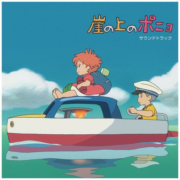 Саундтрек Саундтрек - Ponyo On The Cliff By The Sea (limited, 2 LP) - фото №1