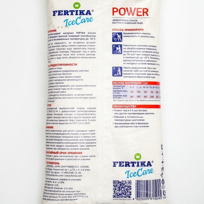 Противогололёдный реагент Fertika IceCare Power -31C, 8 кг - фотография № 2