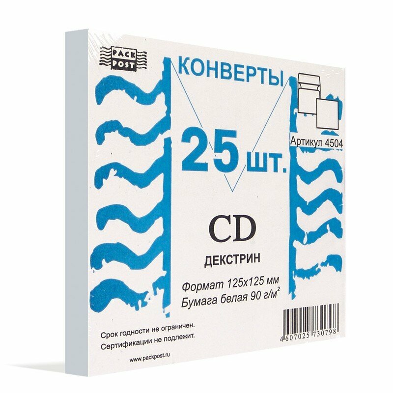 Конверт белый для CD PackPost декстрин 125х125 мм 25 штук в упаковке, 66314