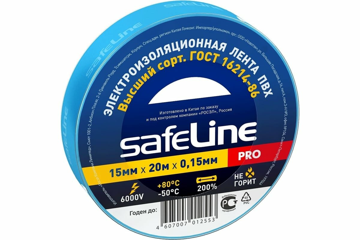 Изолента Safeline 15/20 синий 9365