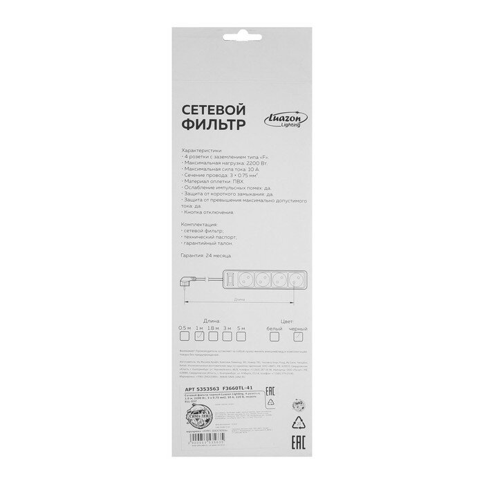 Luazon Lighting Сетевой фильтр Luazon Lighting, 4 розетки, 1.0 м, 2200 Вт, 3 х 0.75 мм2, 10 A, 220 В, черный - фотография № 5