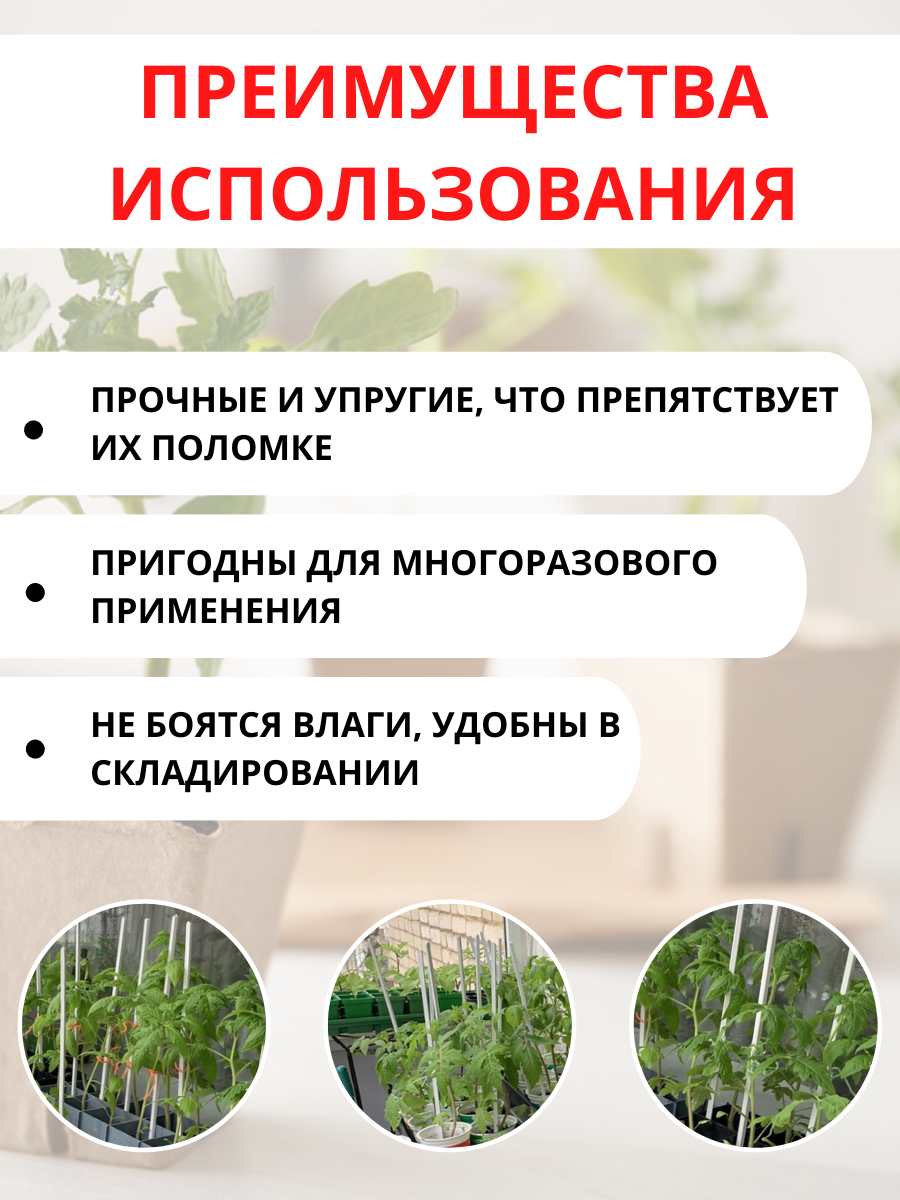 Благодатное земледелие Колышки для рассады и комнатных растений белые 44 см 10 шт - фотография № 2