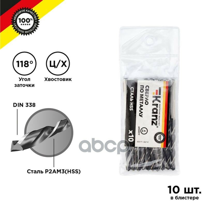 Сверло По Металлу 4,0х75х43 Мм Hss (10 Шт. В Упаковке) Din 338 Kranz Kr-91-0614 Kranz арт. KR-91-0614 - фотография № 1