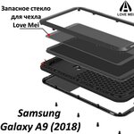 Запасное стекло для чехла LOVE MEI Samsung Galaxy A9 (2018) - изображение