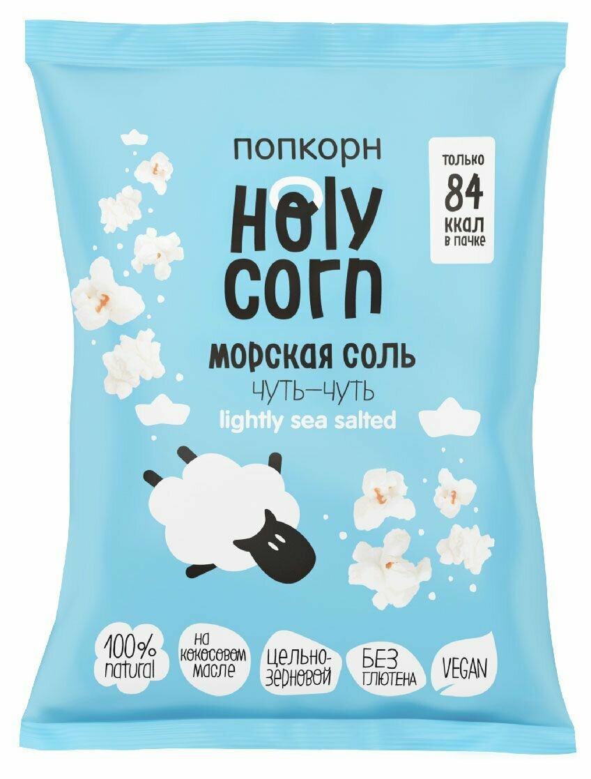 Попкорн готовый Holy Corn Морская соль, 20 г, 10 шт