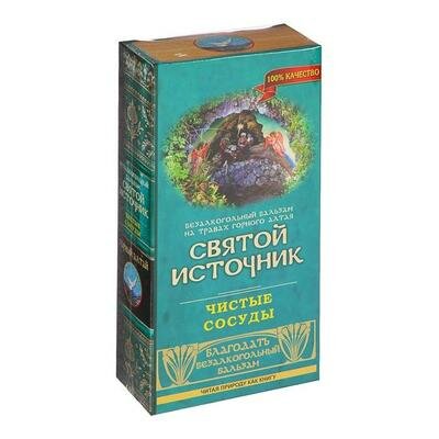 Бальзам безалкогольный "Святой источник" чистые сосуды, 250 мл Благодать с Алтая 3876372 .