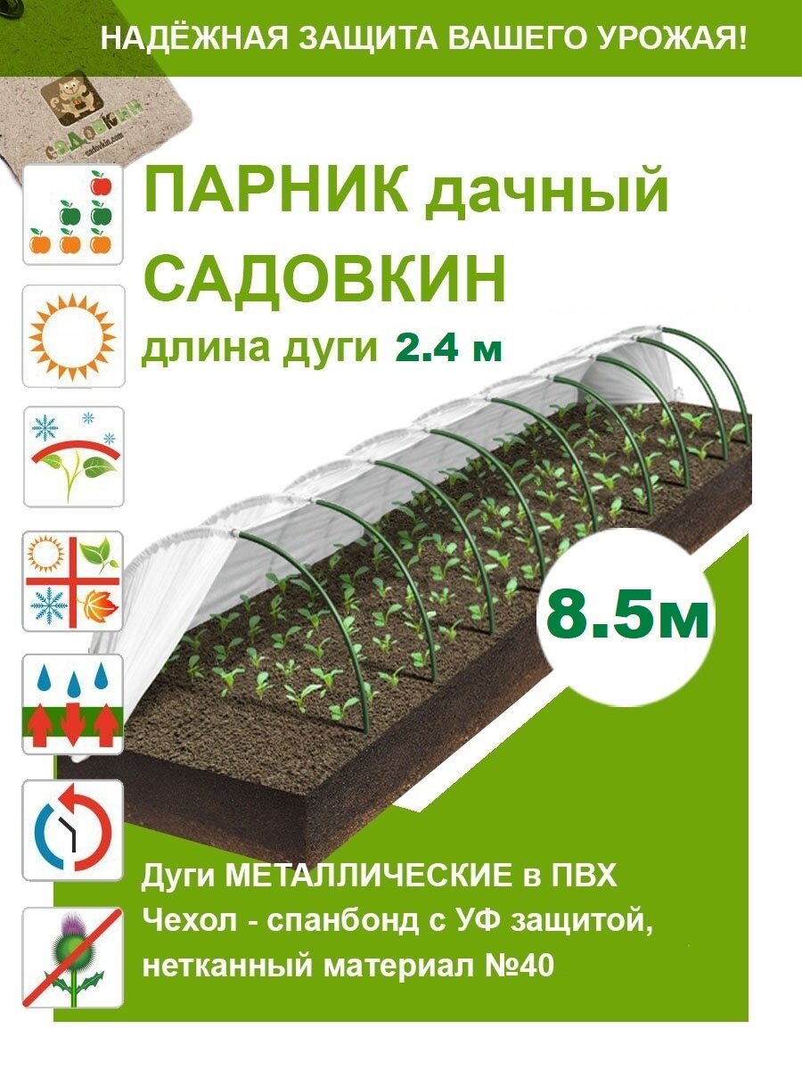 Парник-теплица, 8.5 метров, 9 дуг по 2.4 м - фотография № 1