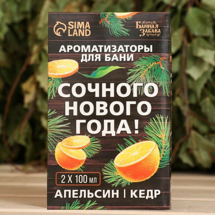 Набор "Сочного Нового Года" ароматизатор 2 шт. апельсин и кедр - фотография № 2