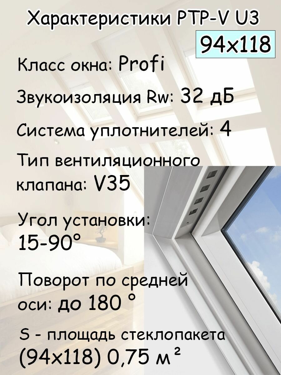 Окно пластиковое PTP-V U3 94х118 с вентклапаном FAKRO для крыши мансардное окно ПВХ факро - фотография № 3