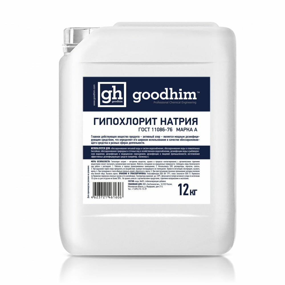 Гипохлорит натрия дезинфектор Goodhim марка А