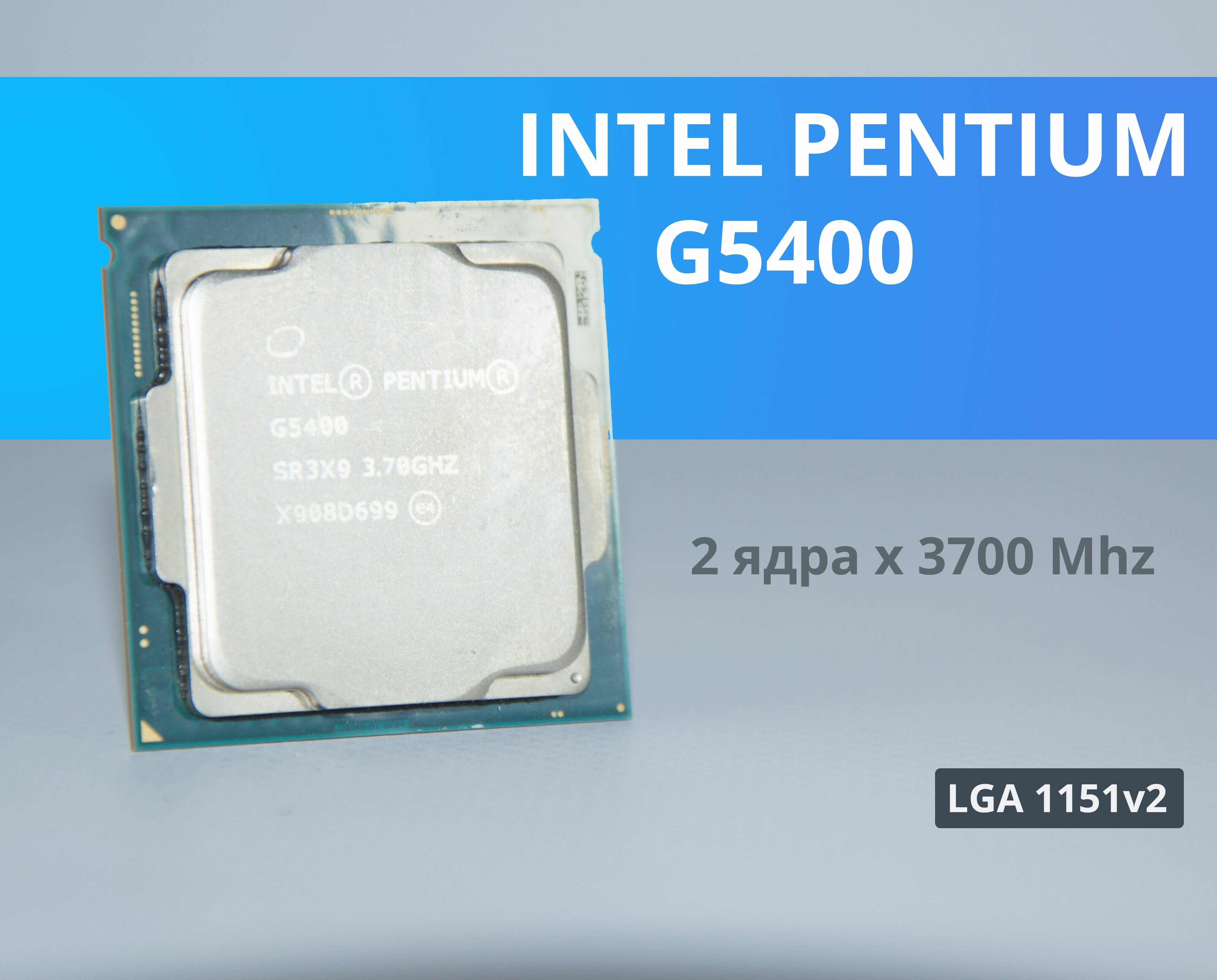Процессор Intel Pentium Gold G5400 LGA1151 v2 2 x 3700 МГц