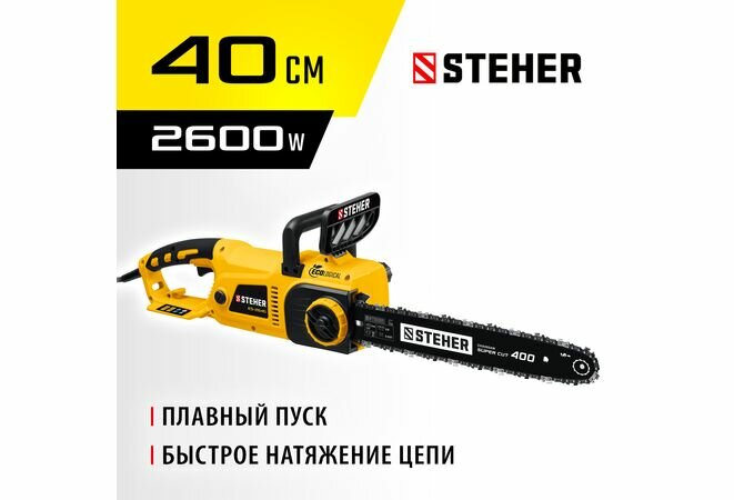 STEHER 2600 Вт, 40 см шина, пила цепная электрическая