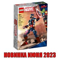 LEGO 76258 Marvel Captain America (Фигура Капитана Америки)