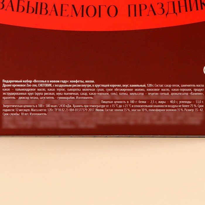 Подарочный набор «Веселья в новом году»: конфеты 120 г., носки размер: 35–42 - фотография № 6