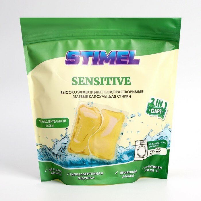 Капсулы для стирки Stimel Sensitive, 15 х 20 г./В упаковке шт: 1