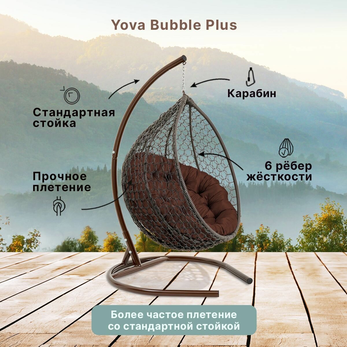 Подвесное кресло кокон садовое Barberries Yova Bubble Plus. Cтойка венге до 125 кг, подушка круглая коричневая - фотография № 2