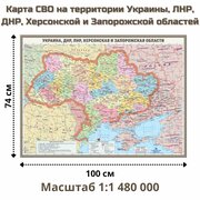 Карта украины с областями и городами на русском — купить по низкой цене наЯндекс Маркете