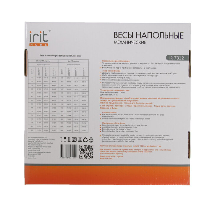 Весы напольные Irit IR-7312, механические, до 130 кг, серые./В упаковке шт: 1 - фотография № 6