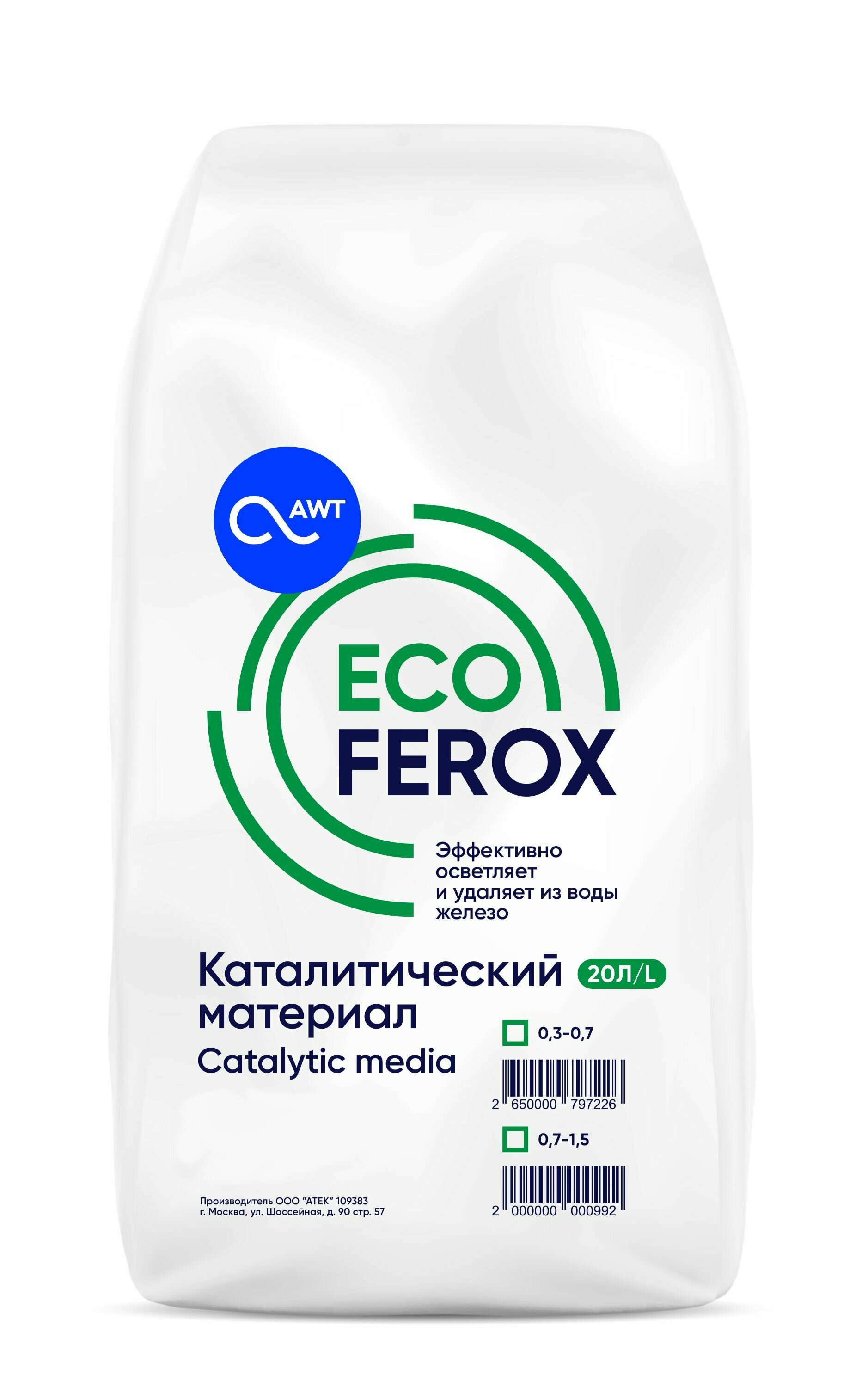 ЭкоФерокс (ecoferox фракция 07-15 мм 20литров 11-13 кг ) осветление и обезжелезивание цеолит