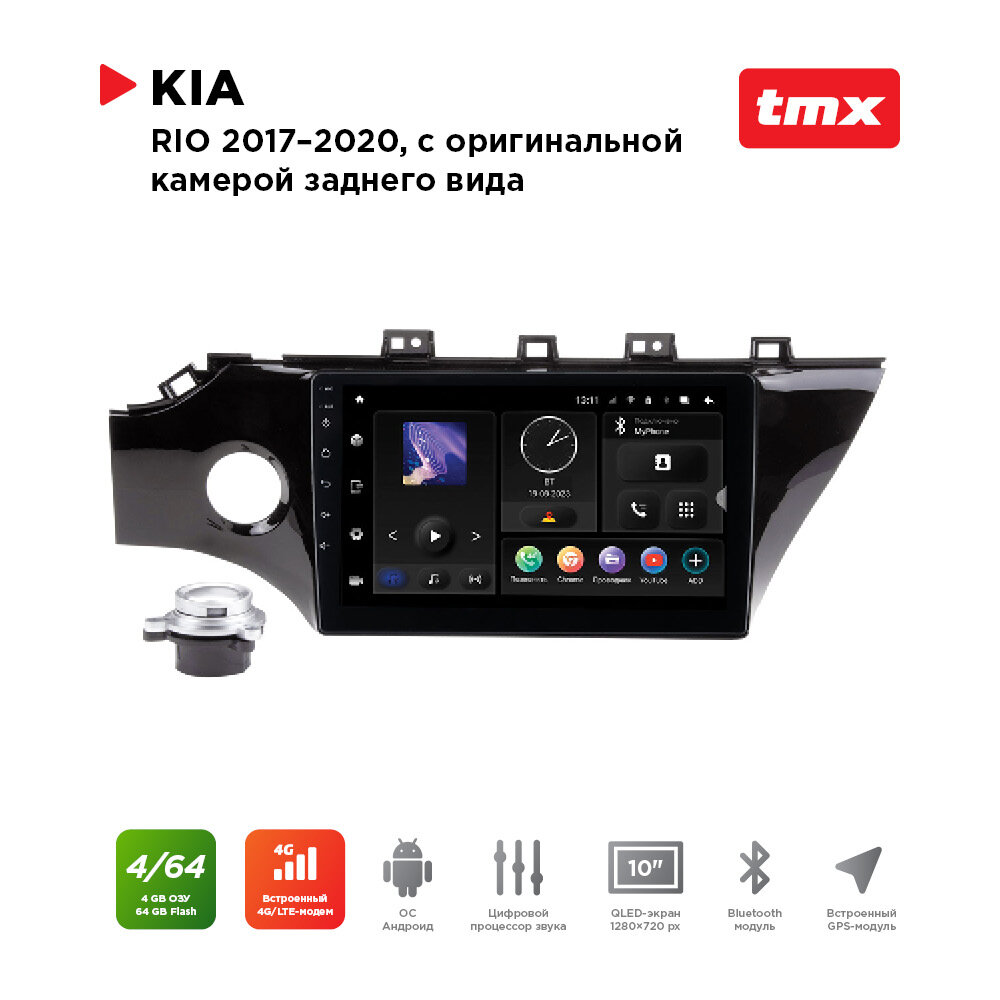 Автомагнитола KIA Rio 17-20 комп-ция с ориг. камерой з. в. (MAXIMUM Incar TMX-1802c-4) Android 10/1280*720, BT, wi-fi, 4G LTE, DSP, 4-64Gb, 10"