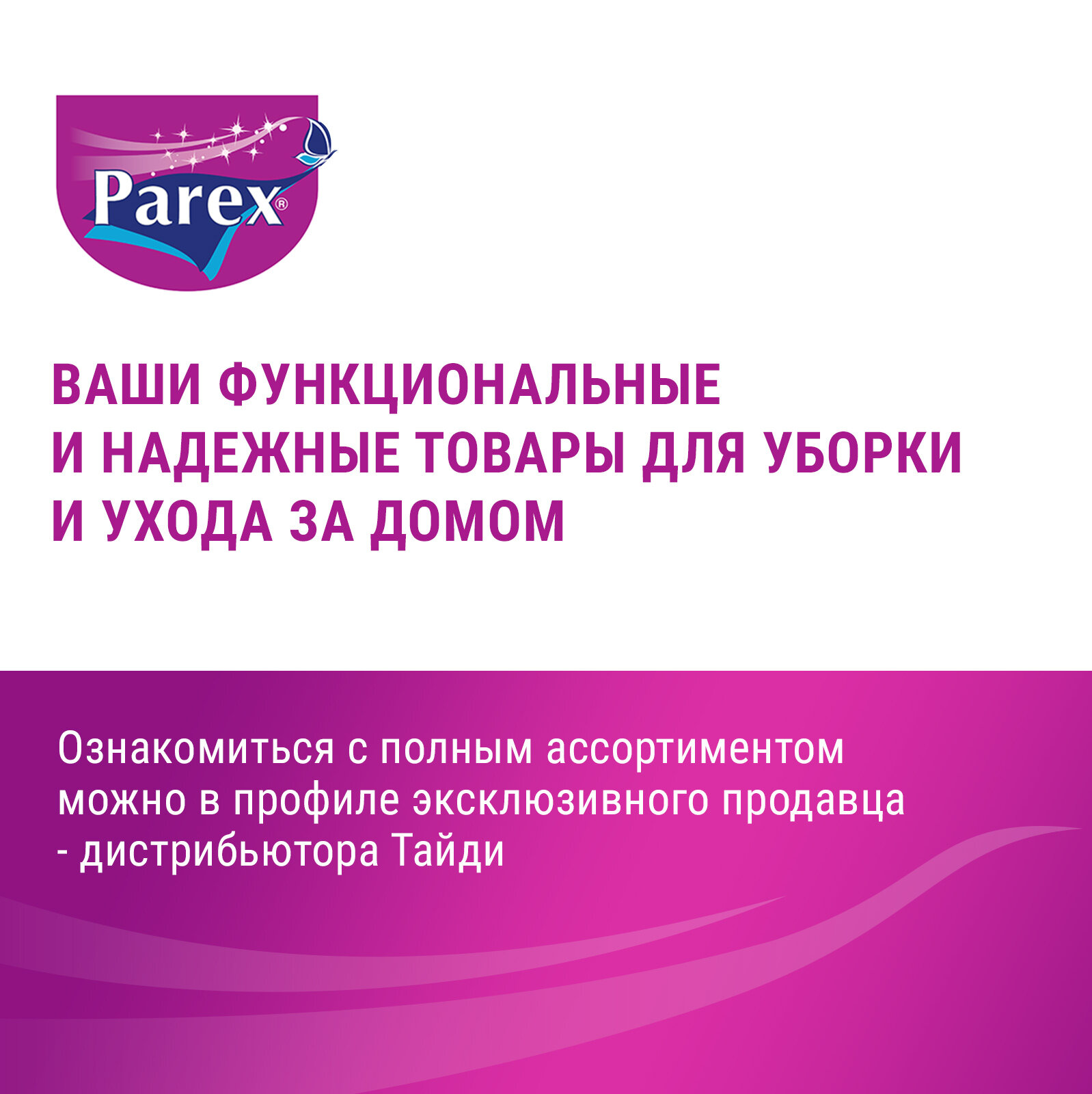 Щетка для уборки Parex с ручкой для мытья посуды и дозатором для моющего средства, 1 шт - фотография № 7